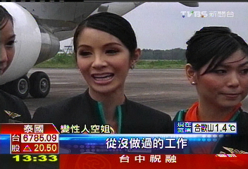 泰籍航空開先例 聘變性人任空服員