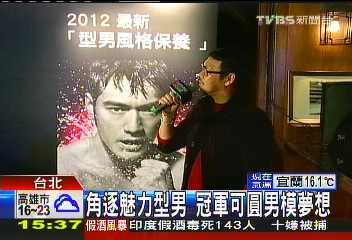 角逐魅力型男 冠軍可圓男模夢想