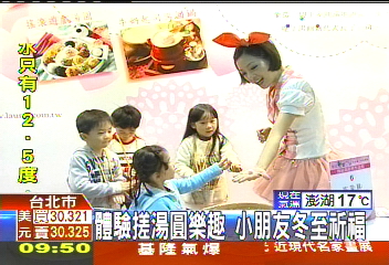 體驗搓湯圓樂趣　小朋友冬至祈福
