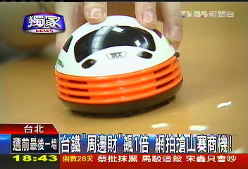 〈獨家〉台鐵「周邊財」飆1倍 網拍搶山寨商機!
