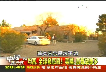 【中國進行式】均富！全球發怒吼　美國真實故事多