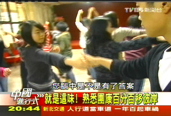 【中國進行式】此時彼時!60年後 救國團悄登陸