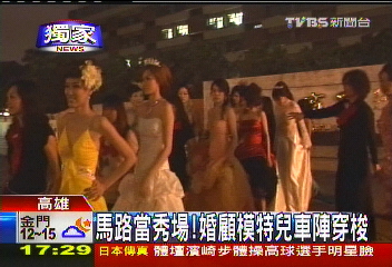 〈獨家〉馬路當秀場！　婚顧模特兒車陣穿梭