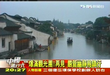 【中國進行式】不只上天賞飯吃！　看中國水鄉管理