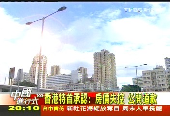 【中國進行式】香港特首承認：房價失控　公開道歉