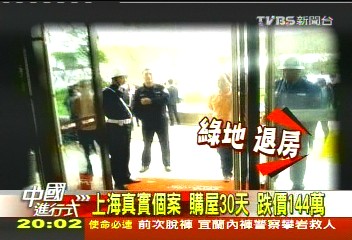 【中國進行式】買了就跌價！上海砍價求售　拋屋潮