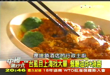 【中國進行式】試水上海灘!虱目魚翻騰難 因哪般