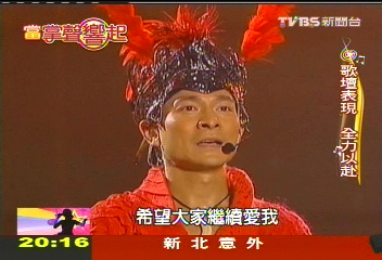 【當掌聲響起】華仔不擅唱歌? 努力終獲遲來肯定