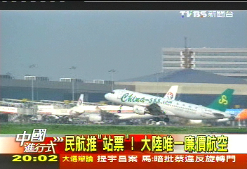【中國進行式】民航推「站票」！　大陸唯一廉價航空