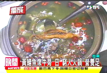 〈獨家〉黃鱔魚燉牛蒡　日「窮人火鍋」營養足