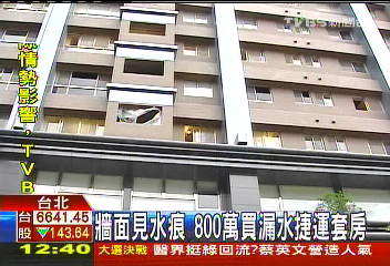 牆面見水痕　800萬買漏水捷運套房