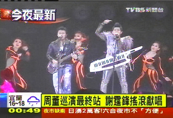 周董巡演最終站　謝霆鋒搖滾獻唱