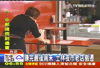 賺完最後週末　士林夜市老店搬遷