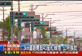 1.3公里道路竟設43座紅綠燈 公所挨批