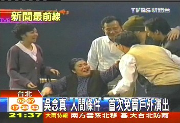 吳念真「人間條件」 戶外演出謝平安