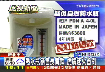 沸騰斷電！防空燒裝置　熱水瓶心臟