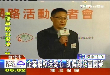 企業捐款送愛心 助偏鄉孩童圓夢