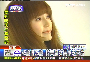 〈獨家〉45歲像25歲 韓美魔女馬承芝來台