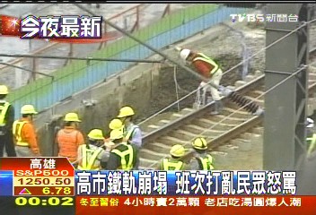 高市鐵軌崩塌 班次打亂民眾怒罵