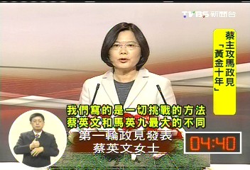 〈快訊〉政見會登場　馬蔡宋同台交鋒三輪
