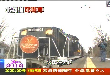 北海道夢幻耶誕列車 冬季幸福啟程