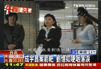 成宇昌案箭靶 劉憶如哽咽落淚