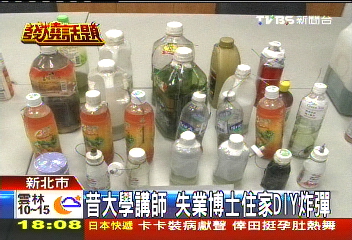 昔大學講師　失業博士住家DIY炸彈
