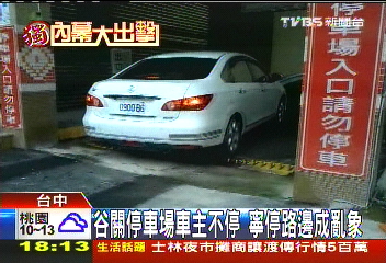 〈獨家〉養蚊子!谷關停車場 曬衣髒亂封電梯