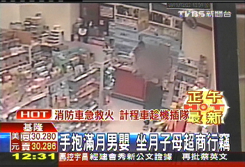 手抱滿月男嬰　坐月子母超商行竊