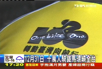 10萬人騎鐵馬環繞全台 12月31日出發!