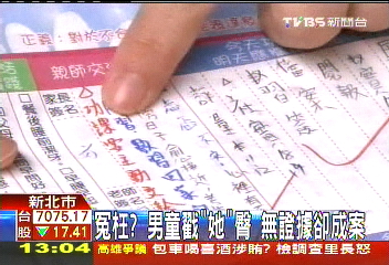 冤枉?男童戳「她」臀 無證據卻成案