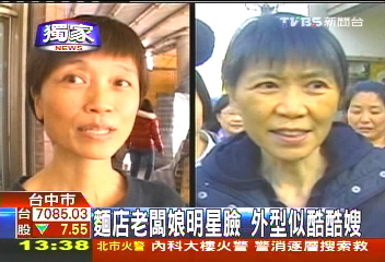 〈獨家〉麵店老闆娘明星臉 外型似酷酷嫂