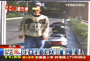 就愛米老鼠！衣服太顯眼　警以「鼠」逮人