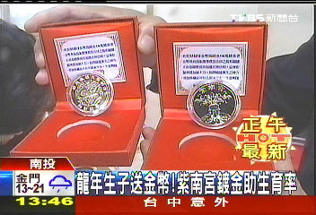龍年生子送金幣　紫南宮鍍金助生育率