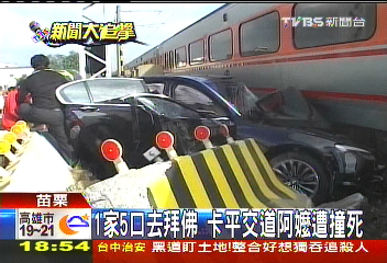 1家5口去拜佛　卡平交道阿嬤遭撞死