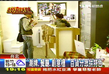「潮牌、餐廳、創意櫃」 百貨分眾拚特色