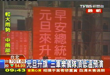 元旦升旗　三軍樂儀隊頂低溫預演