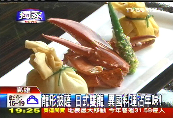 〈獨家〉龍形披薩！日式雙龍　異國料理沾年味