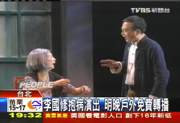 李國修抱病演出 明晚戶外免費轉播