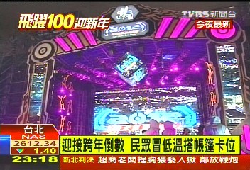 迎接跨年倒數 民眾冒低溫搭帳篷卡位