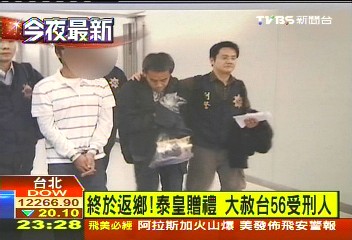 終於返鄉!泰皇贈禮 大赦台56受刑人