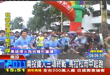 南投鐵人3項終戰 馬拉松雨中起跑