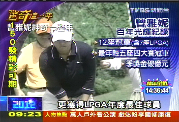 【驚奇這一年】曾雅妮登球后 未來令人期待!