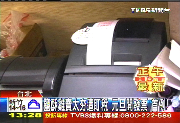 鹽酥雞賣太夯遭盯稅!元旦開發票 首例