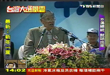 【台灣大選風雲】總統直選16年 緊密影響台灣社會