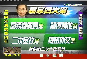 【台灣大選風雲】3位總統 善用權力?擅用權力?
