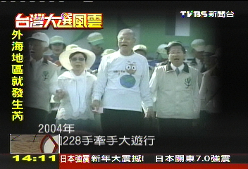 【台灣大選風雲】台灣政黨合縱連橫 李登輝成軸心