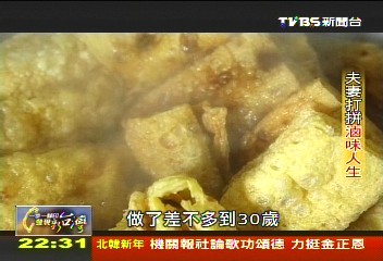 【一步一腳印】夫妻拚滷味人生 數度轉行尋理想