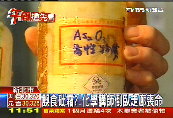 誤食砒霜?! 化學講師倒臥走廊喪命