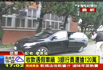 收款遇車禍？！　3銀行員遭搶百萬疑點多
